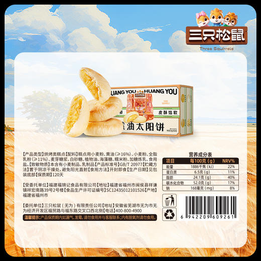 【好吃健康又美味❗黄油太阳饼】甄选品质原料手工制作，黄油太阳饼奶香四溢，一口酥软香浓，网红办公室解馋特产，糕点心零食品营养早餐代餐L-d 商品图3