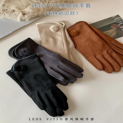 【买一送一】LEOS VITI小香风麂皮绒保暖手套 精致女孩的御寒刚需！ 商品图1