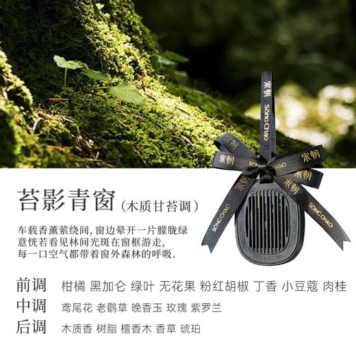 【宋朝·窗景系列挂式车载香薰】窗外万象，一路皆可为景 商品图4