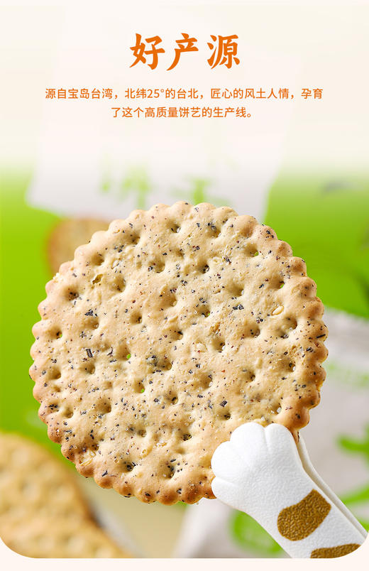 素咖云超茶味酵母苏打饼干台湾进口纯素食品轻食谷物零食薄脆香酥 商品图0
