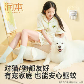 润本（RUNBEN）电热蚊香液120晚大容量45ml4瓶+2器 电蚊香 蚊香 蚊香液 驱蚊液