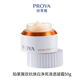 珀莱雅双抗焕白净亮清透凝霜