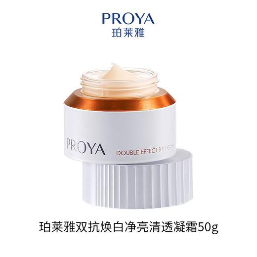 珀莱雅双抗焕白净亮清透凝霜 商品图0