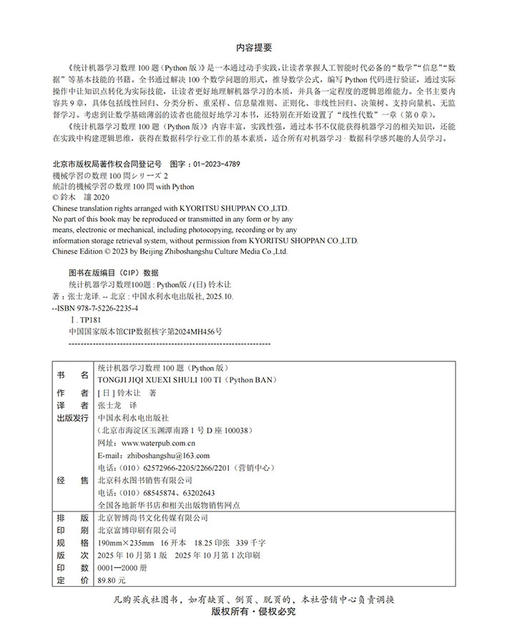统计机器学习数理100题（Python版） 商品图1