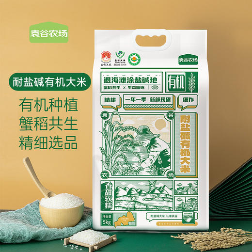 袁谷隆平芯米耐盐碱有机大米5kg粳米珍珠米2025新米 商品图0