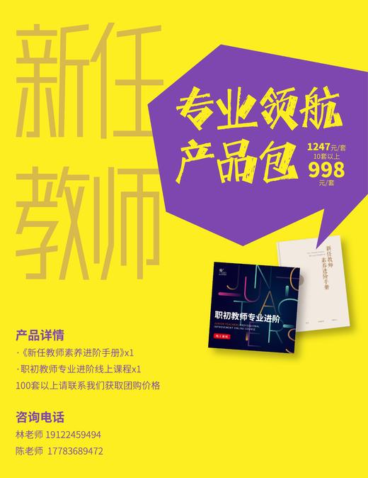 新任教师专业领航产品包 商品图0
