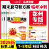 【郑州专版】2025秋上册中学期末真题精编郑州都市版 商品缩略图0