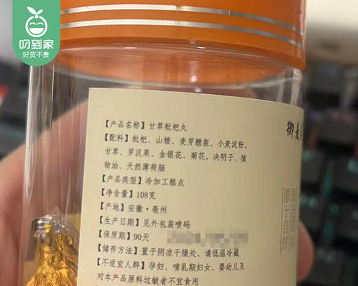 【预售-12月29日配送】御麦淳甘草枇杷丸/1份（108g*2罐，每罐约11颗）生产日期：12月15日左右 商品图4