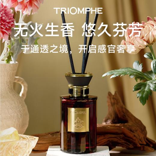 TRIOMPHE 缇欧馥 高级室内 无火香氛 商品图1