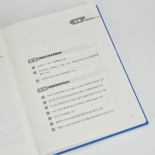 信息通信领域*生产和网络运行*成果应用（2022—2023年） 商品图5
