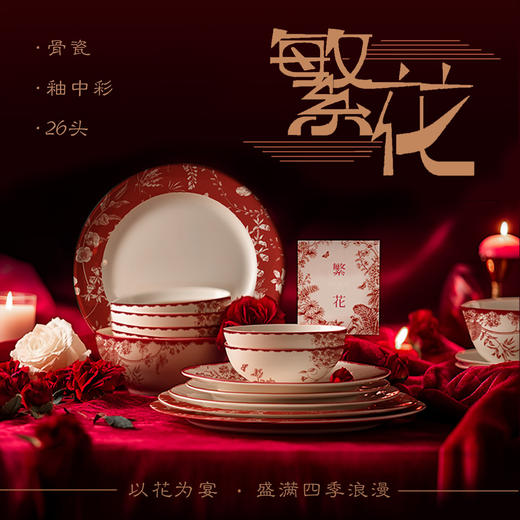 罗莱礼品-繁花六人食26头餐具礼盒 商品图0