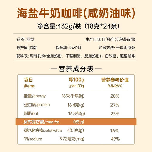 西贡海盐牛奶速溶咖啡432g 商品图5