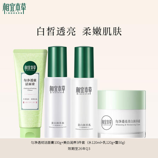 【到手4件】美白润养四件套 洁面水乳霜 效期26年Q3 商品图0