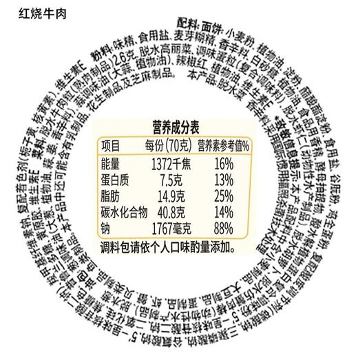 康师傅PREMIUM 红烧牛肉面（优选杯）55g 商品图5