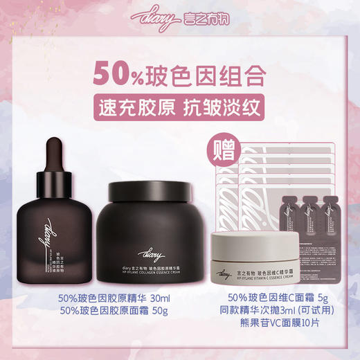 【言之有物】胶原面霜50g*1瓶+胶原精华30ml*1瓶【赠】胶原精华3ml+维C面霜5g+VC面膜10片 商品图0