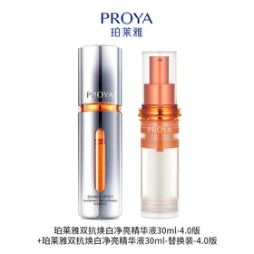 珀莱雅双抗焕白净亮精华液30ML-4.0版