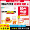 【郑州专版】2025秋上册新品王朝霞期真题精编郑州期末考试冲刺试卷语数英科学1-6年级 商品缩略图0