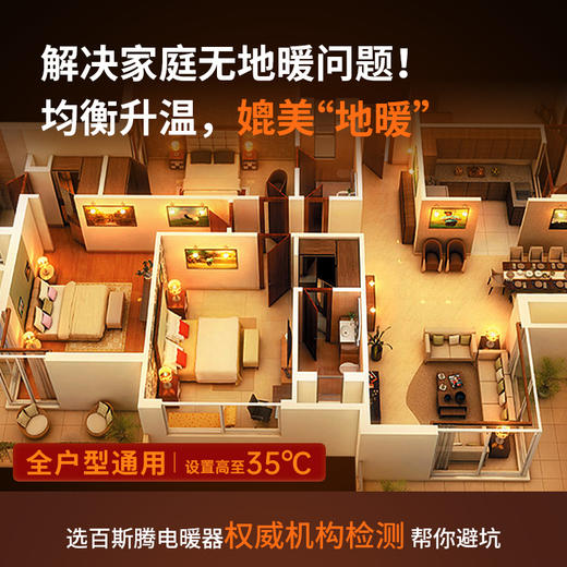Bestherm百斯腾火炬系列双制热双散热抗菌全屋主供暖电暖器H1 商品图1