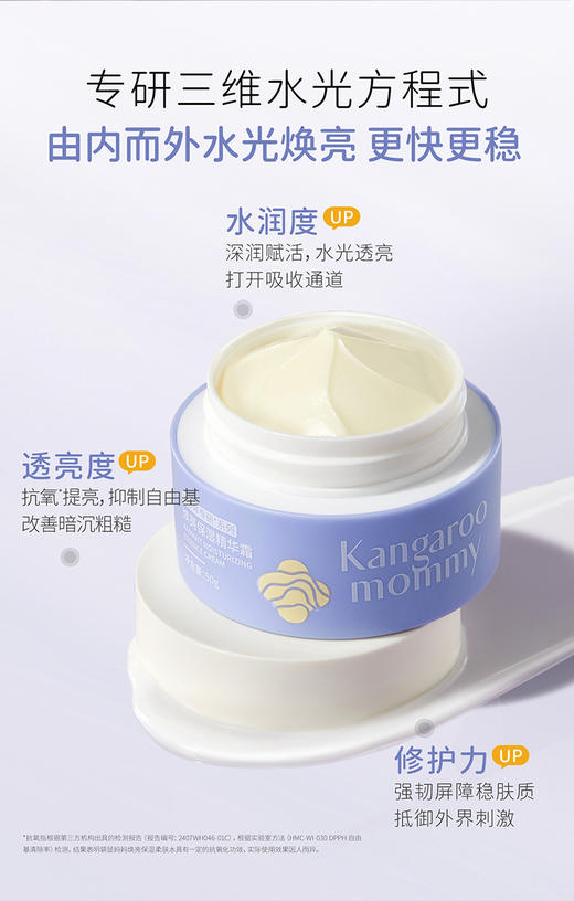 【多妈团购 袋鼠妈妈安肌精华霜/清润霜】专为9-18岁青少年研制的面霜，平衡+舒缓+修护，油敏肌蜕变，保湿控油，细腻绵滑易推开，抗氧焕亮-咸喜仓 商品图4