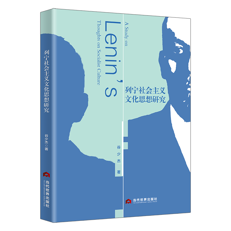 列宁社会主义文化思想研究