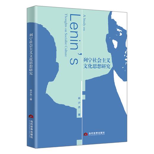列宁社会主义文化思想研究 商品图0