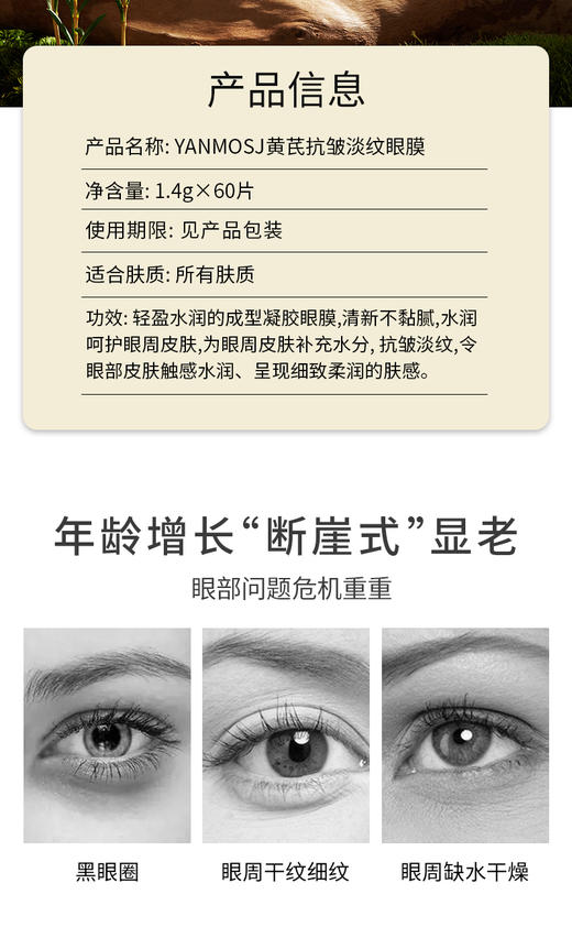 YANMOSJ黄芪抗皱淡纹眼膜 60片眼贴 商品图5