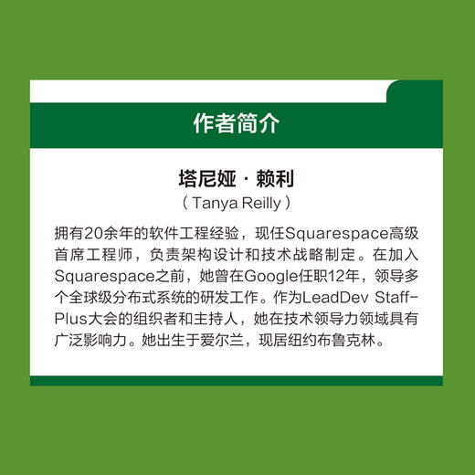 工程师进阶之路：个人贡献者成长与改变指南 主管工程师 职业发展 大局观 执行力 提升力 技术领导力 配有案例 个人发展 商品图4