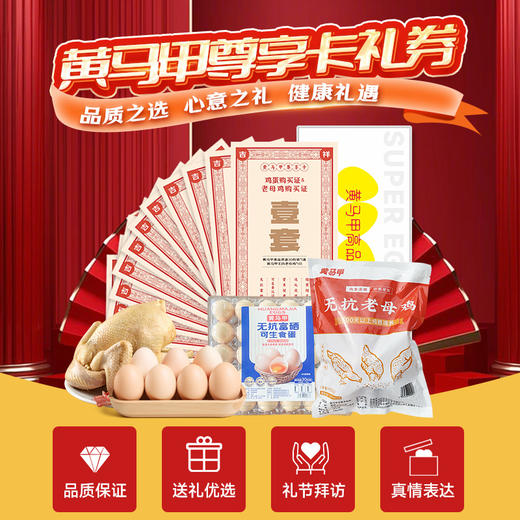 黄马甲尊享卡（套餐一 12张尊享卡） 商品图0