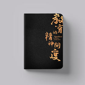 教育的精神向度手册