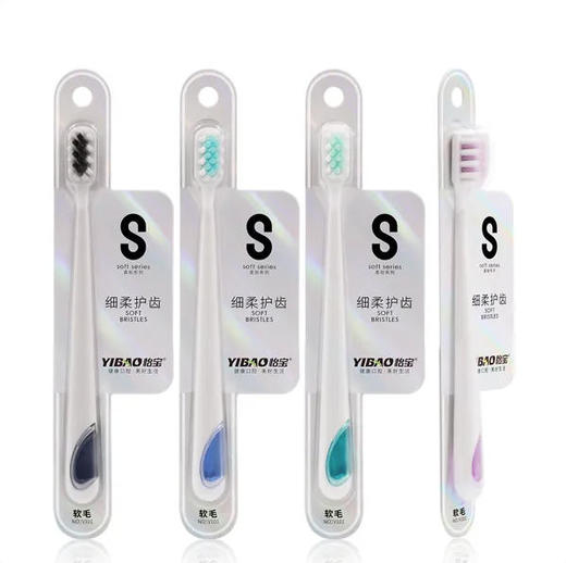 【牙刷】怡宝 精装S系列牙刷细柔护齿软毛(多色随机发) 1支/卡 商品图0