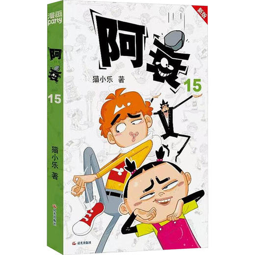 新版 阿衰15（WX） 商品图0