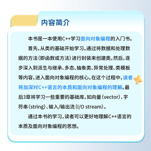C++面向对象编程详解 商品图8