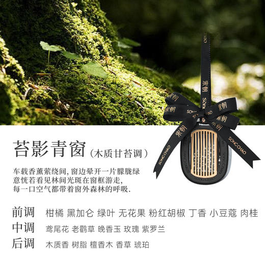 【宋朝·窗景系列挂式车载香薰】窗外万象，一路皆可为景 商品图11