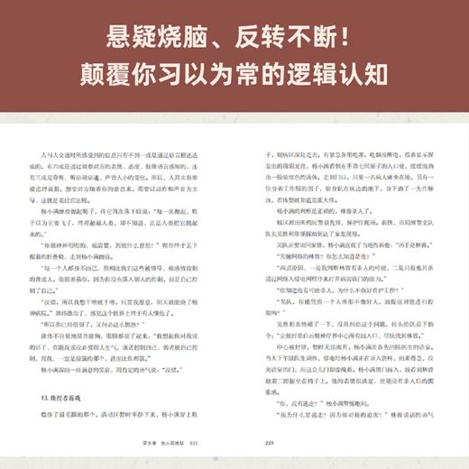 疯罪1（13份真实卷宗×精神科医生绝密笔记，一部让你头皮发麻、不敢关灯的社会派推理力作！） 商品图2