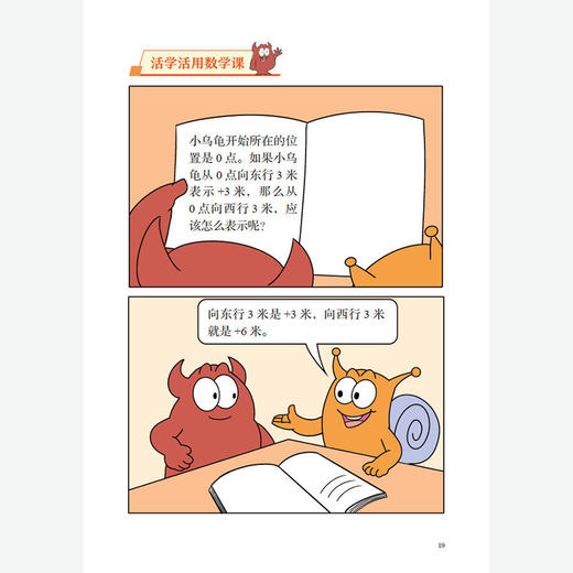 《给小学生的趣味数学》（全8册） 商品图8