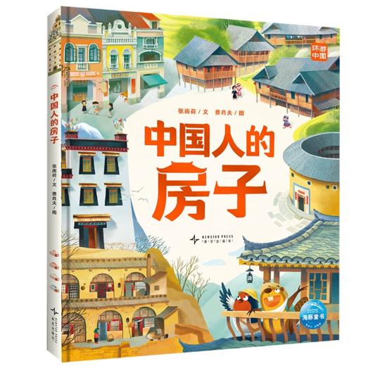 中国人的房子（精）SH 商品图0