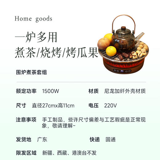 【官方414元 板娘家259元】【围炉煮茶】360度环形设计 多档火力调节 智能定时设计，无需随时看管，煮茶功能自动跳保温 商品图8