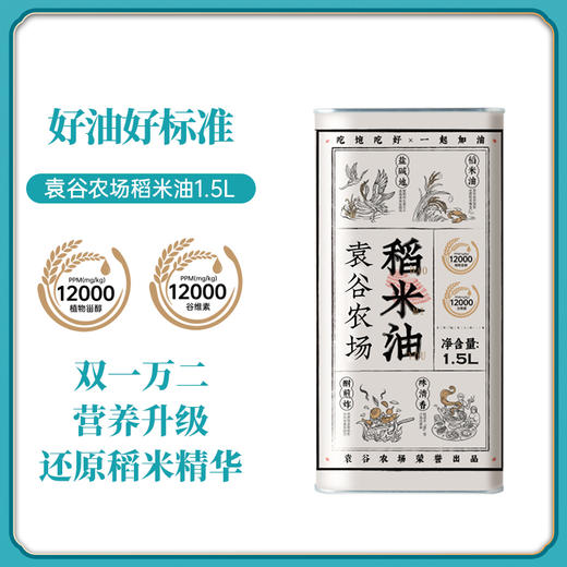袁谷隆平农场稻米油1.5L谷维多稻谷油米康油家用食用油米糠油 商品图4