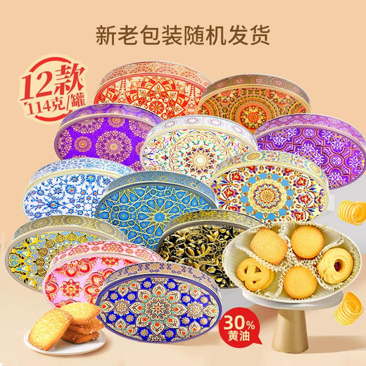 【双十一3罐活动价】GPR黄油曲奇饼干114g/058547 奶香浓郁酥松绵密 商品图0