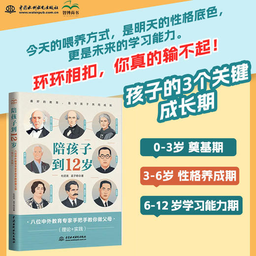 陪孩子到12岁——八位中外教育专家手把手教你做父母（理论+实践） 商品图1
