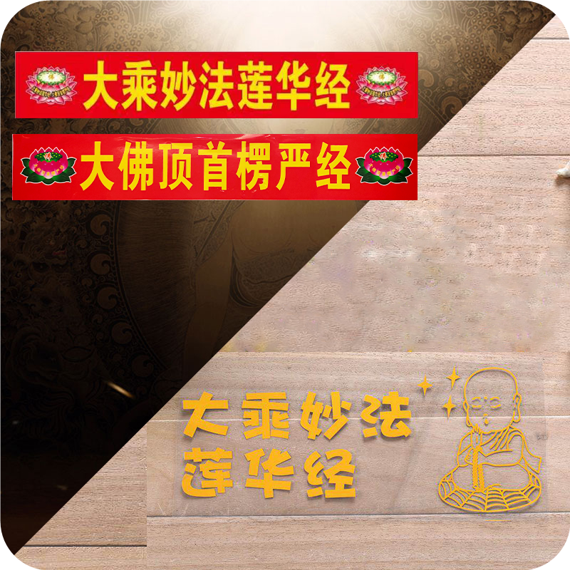 莲花反光车贴（内有黏贴方法）