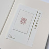 嘉德文库｜原石钤印版 《家在梁溪深处——锡山秦氏藏印精粹》新书发售（两版原石钤印随机发出其一） 商品缩略图13