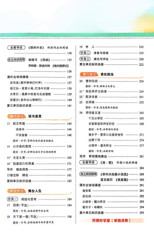 2026春状元大课堂九年级语文下四川专版 商品图1