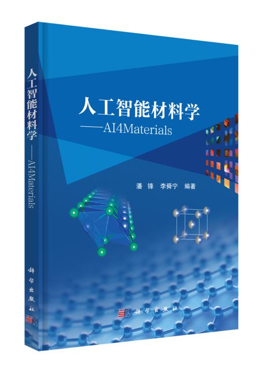 人工智能材料学——AI4Materials 商品图0