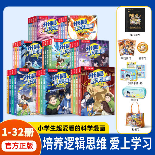 上新1-32册！ 米吴科学漫画·奇妙万象篇【6-12岁】 商品图0