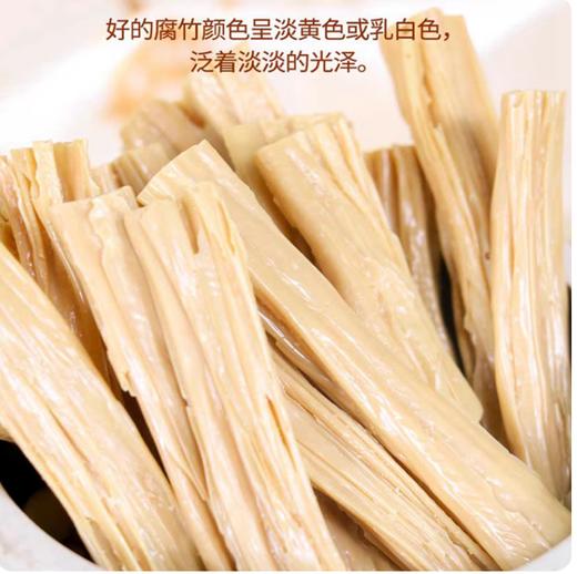 有机黄豆腐竹｜富含丰富植物蛋白｜凉拌｜卤制｜爆炒等等 200克 商品图1