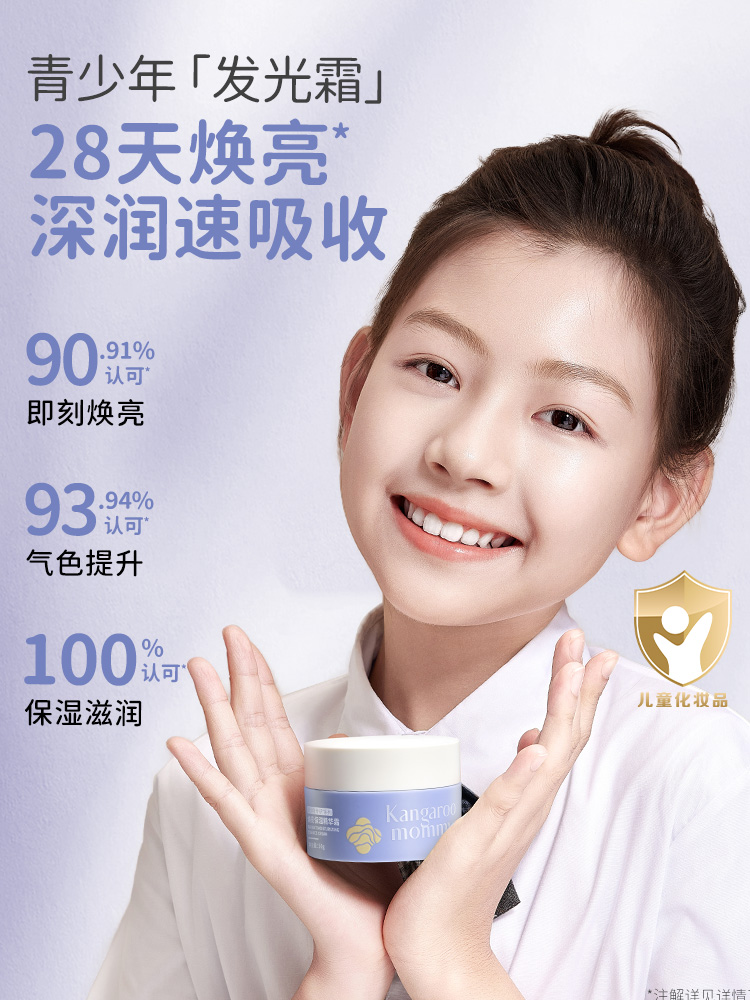 【多妈团购 袋鼠妈妈安肌精华霜/清润霜】专为9-18岁青少年研制的面霜，平衡+舒缓+修护，油敏肌蜕变，保湿控油，细腻绵滑易推开，抗氧焕亮-咸喜仓