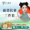面部抗衰三件套-中下面部 商品缩略图0
