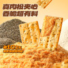 【高蛋白奇亚籽肉松饼干】营养高蛋白特添奇亚籽 商品缩略图2