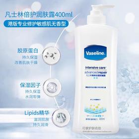 Vaseline凡士林 专业修护无香型润肤露400ml